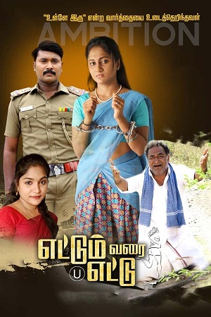 Download Ettum Varai Ettu (2024) WebRip Tamil 480p 720p