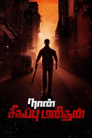 Download Naan Sigappu Manithan (2014) BluRay Tamil ESub 480p 720p