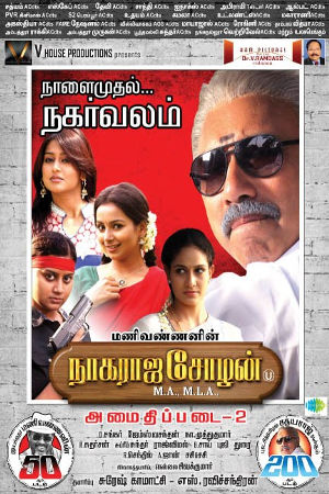 Download Nagaraja Cholan MA MLA (2013) WebRip Tamil ESub 480p 720p