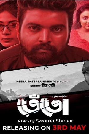 Download Tento (2024) CAMRip Bengali 1080p