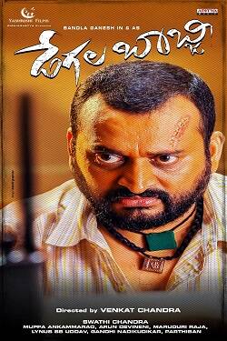 Degala Babji (2022) WebDl Telugu 480p 720p 1080p Download - Watch Online