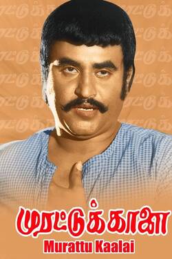 Murattu Kaalai (1980) WebRip Tamil 480p 720p 1080p Download - Watch Online