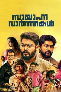 Sayanna Varthakal (2022) WebRip Malayalam 480p 720p 1080p Download - Watch Online